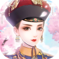 回到清朝做王妃游戏安卓版 v1.0
