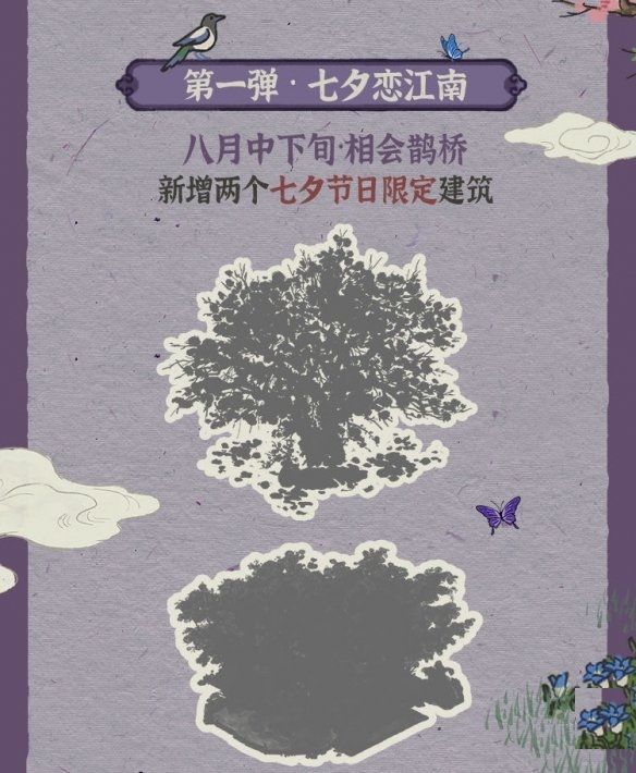 江南百景图七夕活动怎么玩？七夕探秘桃花村攻略[多图]图片2