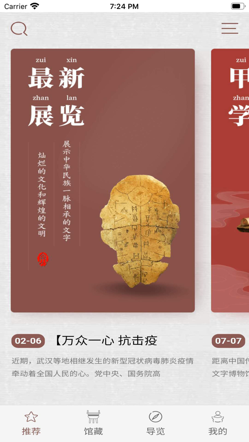 中国文字博物馆APP官网版图片2