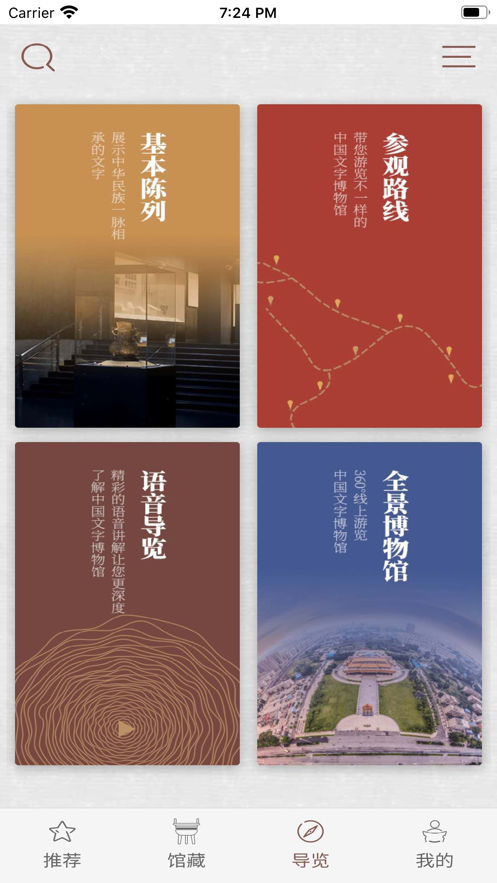 中国文字博物馆APP官网版图4: