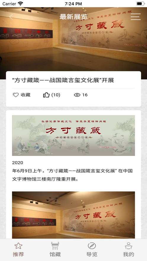 中国文字博物馆APP官网版图1: