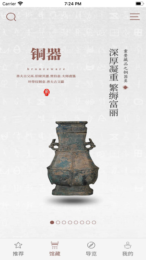 中国文字博物馆APP官网版图3: