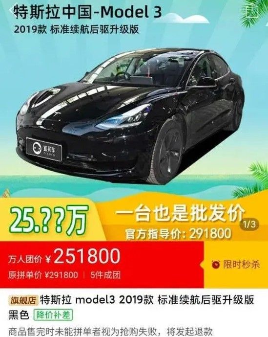 拼多多特斯拉价格多少钱？model3特斯拉团购价格一览[多图]图片2