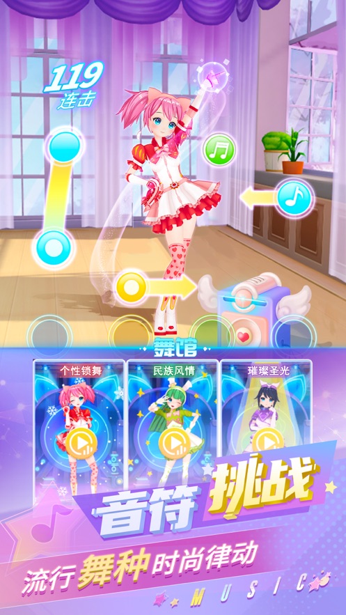 炫舞吧舞法天女手机游戏安卓版截图3: