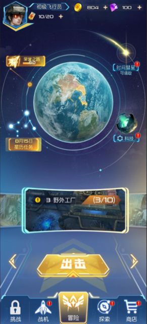 梦幻空战Nova计划游戏安卓版图1: