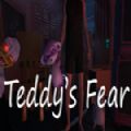 泰迪的恐惧中文版
