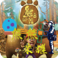 熊熊荣耀5.0官方最新版