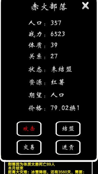 部落模拟器手机版下载最新中文版图片1