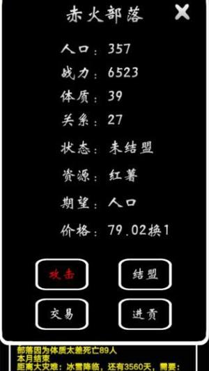 部落模拟器手机版下载最新中文版图片1