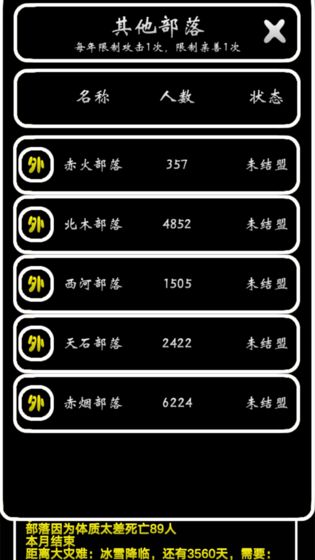 部落模拟器手机版下载最新中文版图3: