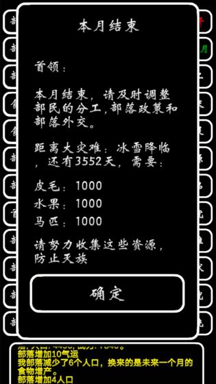 部落模拟器手机版下载最新中文版图4: