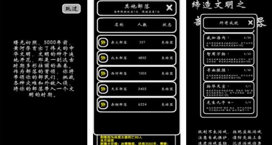 部落模拟器攻略：新手入门少走弯路[多图]图片1