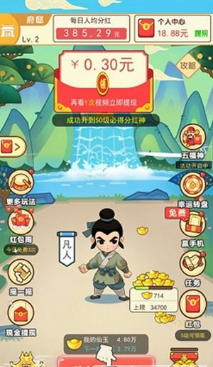 首富也修仙红包版app游戏图1: