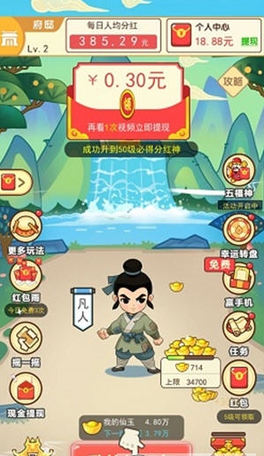 首富也修仙红包版app游戏图2:
