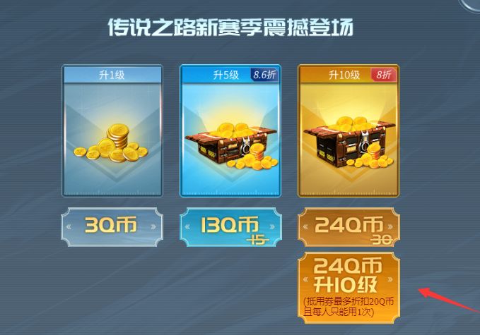 CF传说之路2代金券怎么用？代金券使用方法介绍[多图]图片3