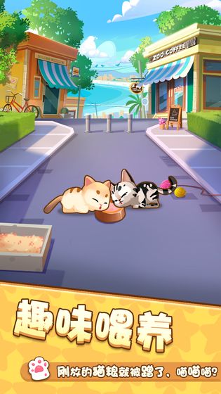 爱猫公社游戏官方安卓版图片2
