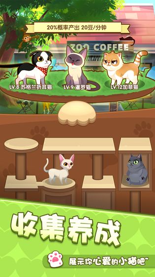 爱猫公社游戏官方安卓版图2: