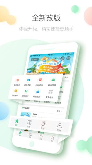 国寿e宝APP官方下载安装安卓最新版图片2