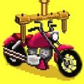 摩托车工厂游戏安卓版 v1.307