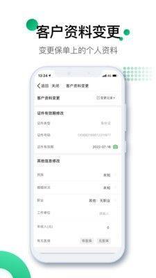国寿e宝APP官方下载安装安卓最新版图片1