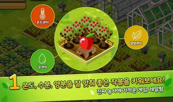真正的农场游戏安卓中文版图片1