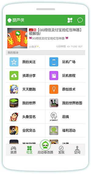 葫芦侠更新版免root下载官方苹果版图2: