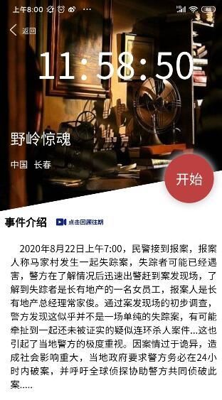 犯罪大师野岭惊魂凶手是谁？8月22日野岭惊魂凶手分析[多图]图片2