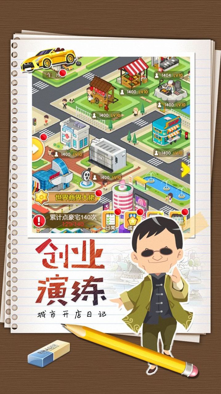 城市开店日记游戏安卓版图3: