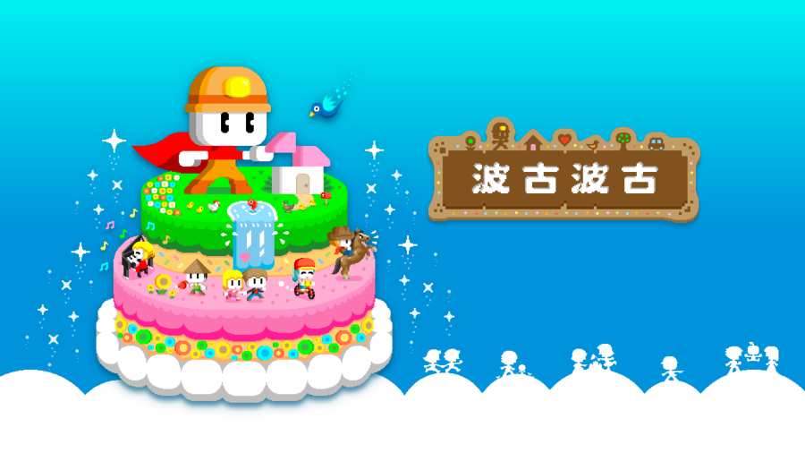 波古波古2020最新版最新版下载中文版无限糖果图1: