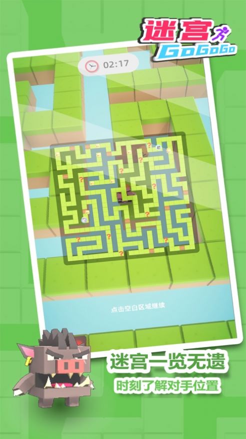 迷宫冲冲冲游戏安卓版图1: