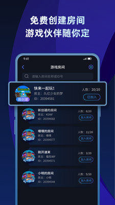 蒲公英联机平台iOS图3