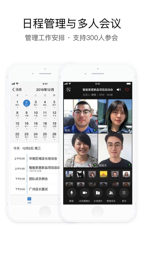 WeCom微信国际海外版图片1