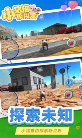 小猪猪模拟器游戏下载手机版图片2