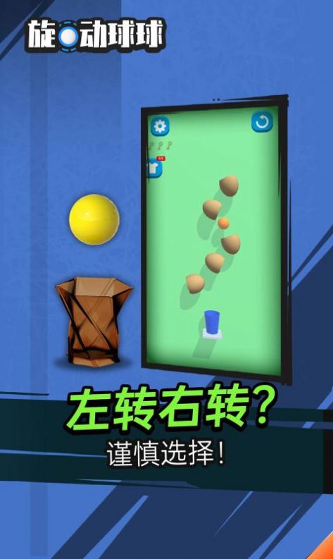 旋动球球游戏安卓版图4: