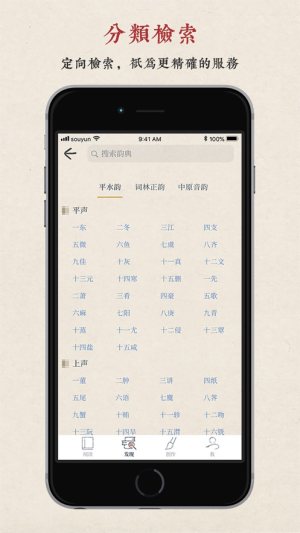 搜韵-诗词门户网站app官网下载手机版图片2