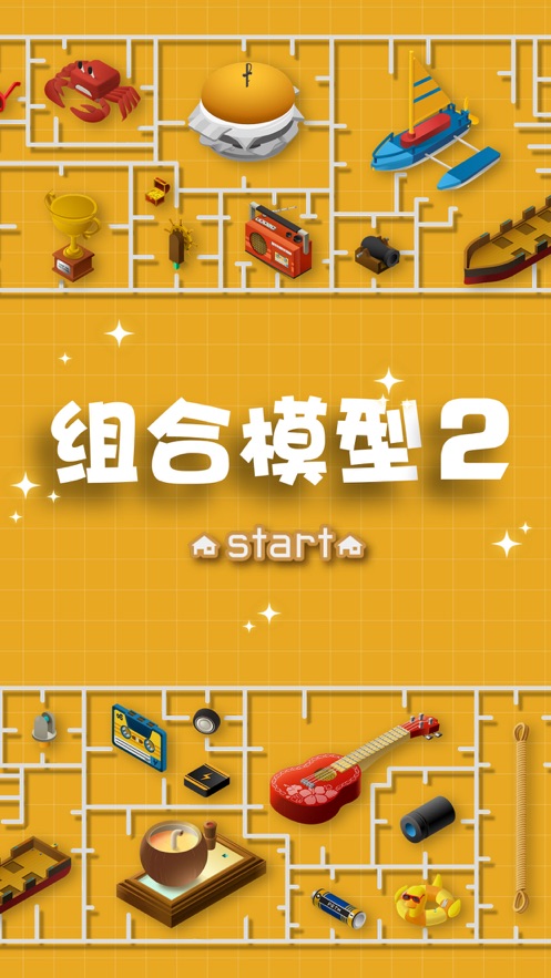 组合模型2游戏下载中文版截图5: