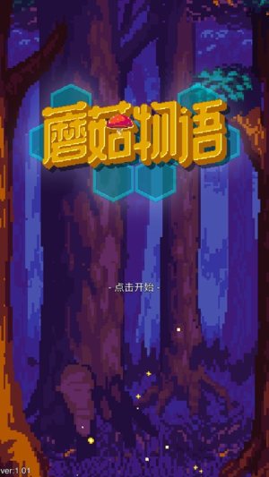 蘑菇物语游戏安卓版图片2