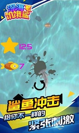 深海饥饿鲨游戏下载正版安卓版图片2