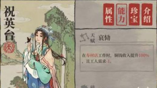 江南百景图祝英台珍宝怎么样搭配？祝英台珍宝搭配推荐[多图]图片2