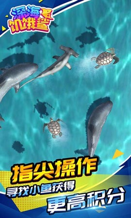 深海饥饿鲨游戏下载正版安卓版图1: