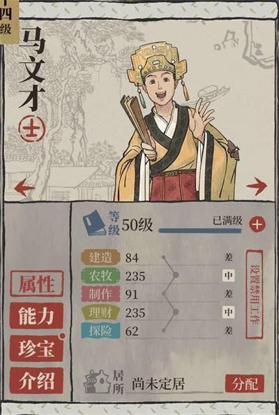 江南百景图马文才珍宝选什么？马文才珍宝搭配选择推荐[多图]图片2