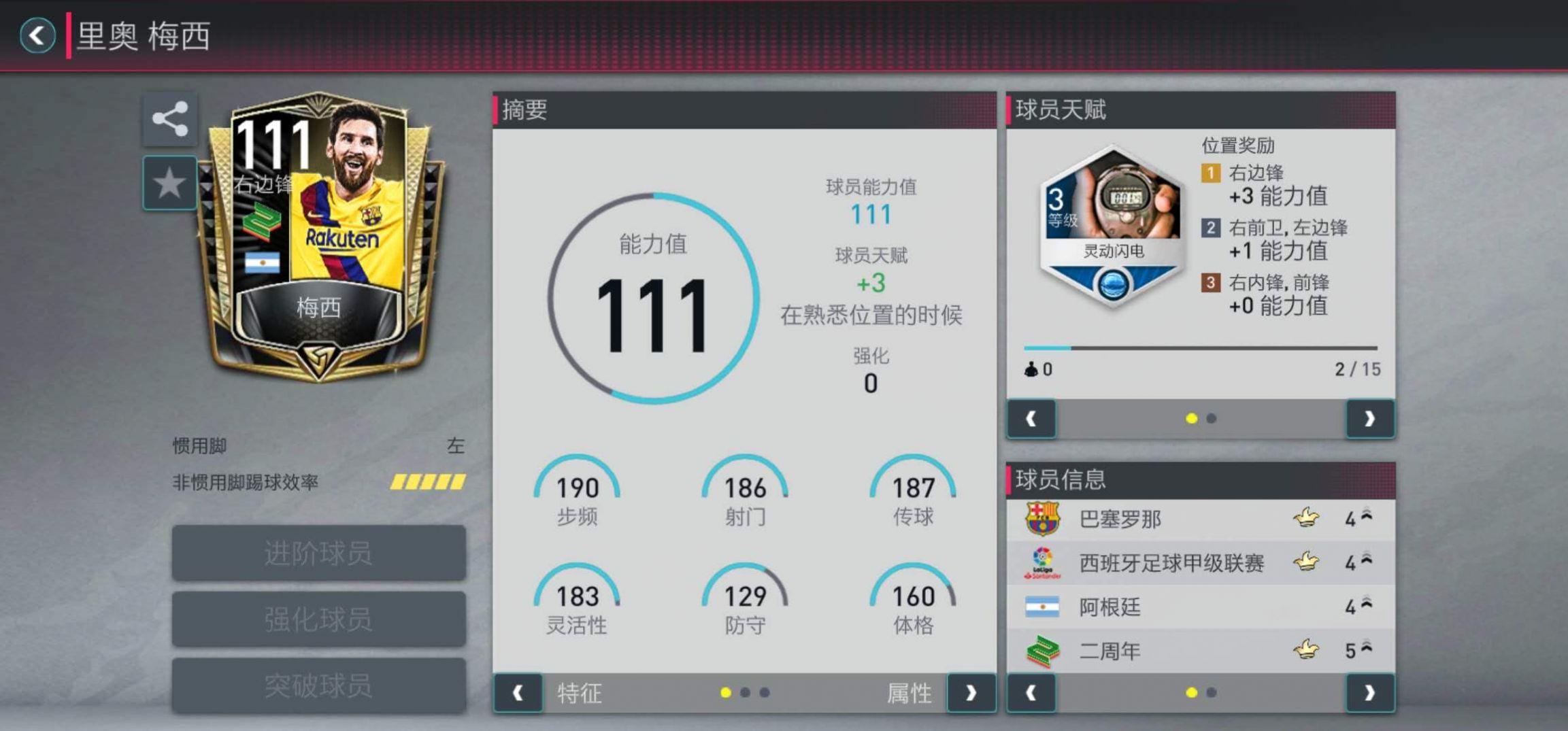 梅西模拟器5游戏中文版图3: