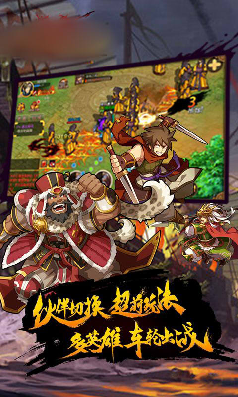 三国剑志游戏官方版截图2: