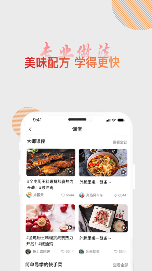 大厨日记家常菜软件手机版图片2