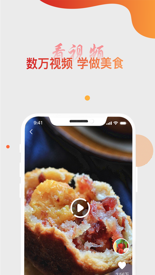 大厨日记家常菜软件手机版图2:
