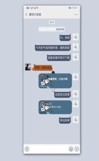 华为猫和老鼠微信主题气泡链接手机下载截图3: