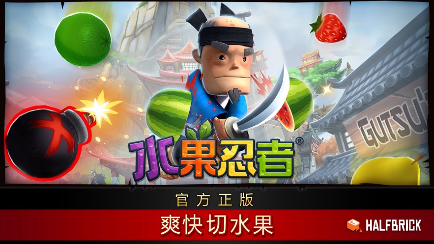 水果忍者HD版安卓变态版最新版图3:
