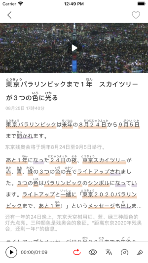 日语新闻在线收听图2