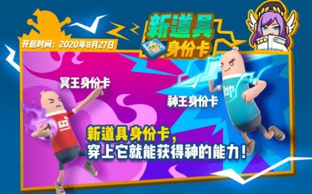 香肠派对身份卡获得攻略：神王、冥王身份卡获取位置一览[多图]图片1