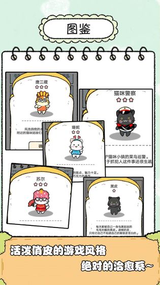 猫酱物语游戏官方最新版图1: